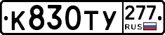 %D0%9A830%D0%A2%D0%A3277