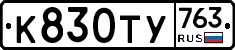 %D0%9A830%D0%A2%D0%A3763