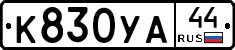 %D0%9A830%D0%A3%D0%9044