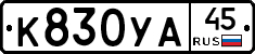 %D0%9A830%D0%A3%D0%9045
