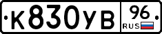 %D0%9A830%D0%A3%D0%9296
