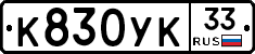 %D0%9A830%D0%A3%D0%9A33