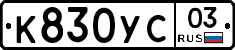 %D0%9A830%D0%A3%D0%A103
