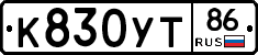 %D0%9A830%D0%A3%D0%A286