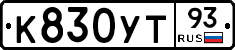 %D0%9A830%D0%A3%D0%A293