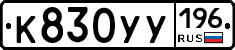 %D0%9A830%D0%A3%D0%A3196