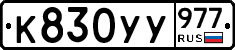 %D0%9A830%D0%A3%D0%A3977