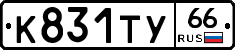 %D0%9A831%D0%A2%D0%A366
