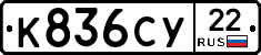 %D0%9A836%D0%A1%D0%A322