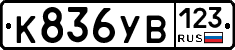 %D0%9A836%D0%A3%D0%92123