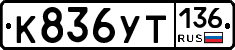 %D0%9A836%D0%A3%D0%A2136