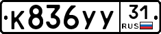 %D0%9A836%D0%A3%D0%A331