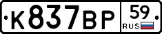 %D0%9A837%D0%92%D0%A059
