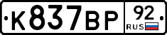 %D0%9A837%D0%92%D0%A092