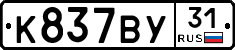 %D0%9A837%D0%92%D0%A331