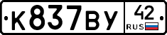 %D0%9A837%D0%92%D0%A342