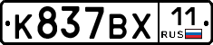 %D0%9A837%D0%92%D0%A511