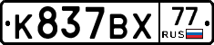 %D0%9A837%D0%92%D0%A577