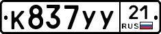 %D0%9A837%D0%A3%D0%A321