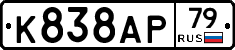 %D0%9A838%D0%90%D0%A079