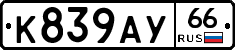 %D0%9A839%D0%90%D0%A366