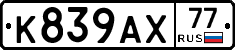 %D0%9A839%D0%90%D0%A577