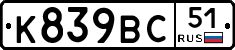 %D0%9A839%D0%92%D0%A151