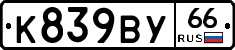 %D0%9A839%D0%92%D0%A366