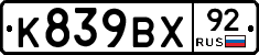 %D0%9A839%D0%92%D0%A592