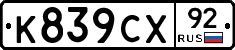 %D0%9A839%D0%A1%D0%A592