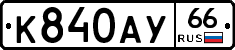 %D0%9A840%D0%90%D0%A366