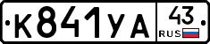 %D0%9A841%D0%A3%D0%9043