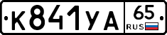 %D0%9A841%D0%A3%D0%9065
