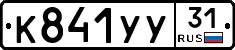 %D0%9A841%D0%A3%D0%A331