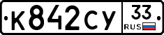 %D0%9A842%D0%A1%D0%A333
