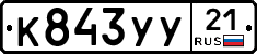%D0%9A843%D0%A3%D0%A321