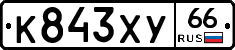 %D0%9A843%D0%A5%D0%A366
