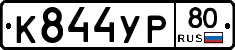%D0%9A844%D0%A3%D0%A080