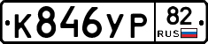 %D0%9A846%D0%A3%D0%A082