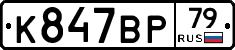 %D0%9A847%D0%92%D0%A079