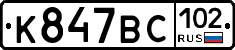 %D0%9A847%D0%92%D0%A1102