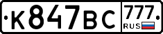 %D0%9A847%D0%92%D0%A1777