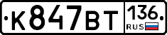 %D0%9A847%D0%92%D0%A2136
