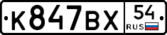 %D0%9A847%D0%92%D0%A554