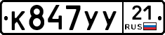%D0%9A847%D0%A3%D0%A321