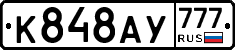 %D0%9A848%D0%90%D0%A3777