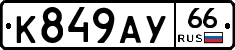 %D0%9A849%D0%90%D0%A366