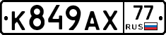 %D0%9A849%D0%90%D0%A577