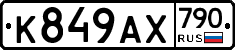 %D0%9A849%D0%90%D0%A5790