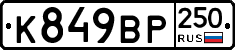 %D0%9A849%D0%92%D0%A0250